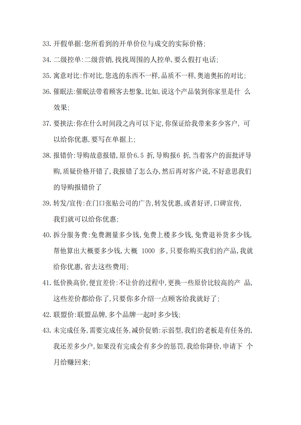 62个让消费者感觉占便宜的话术-3-_03