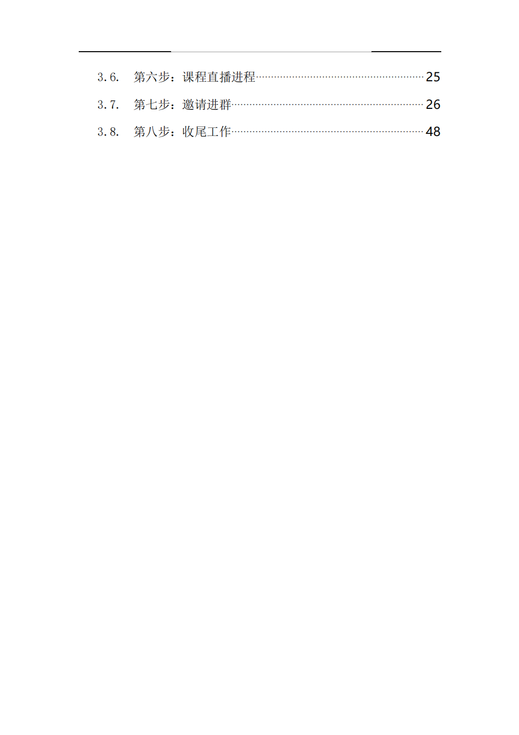 7万私域流量增长方案（内含流程+话术PDF_02