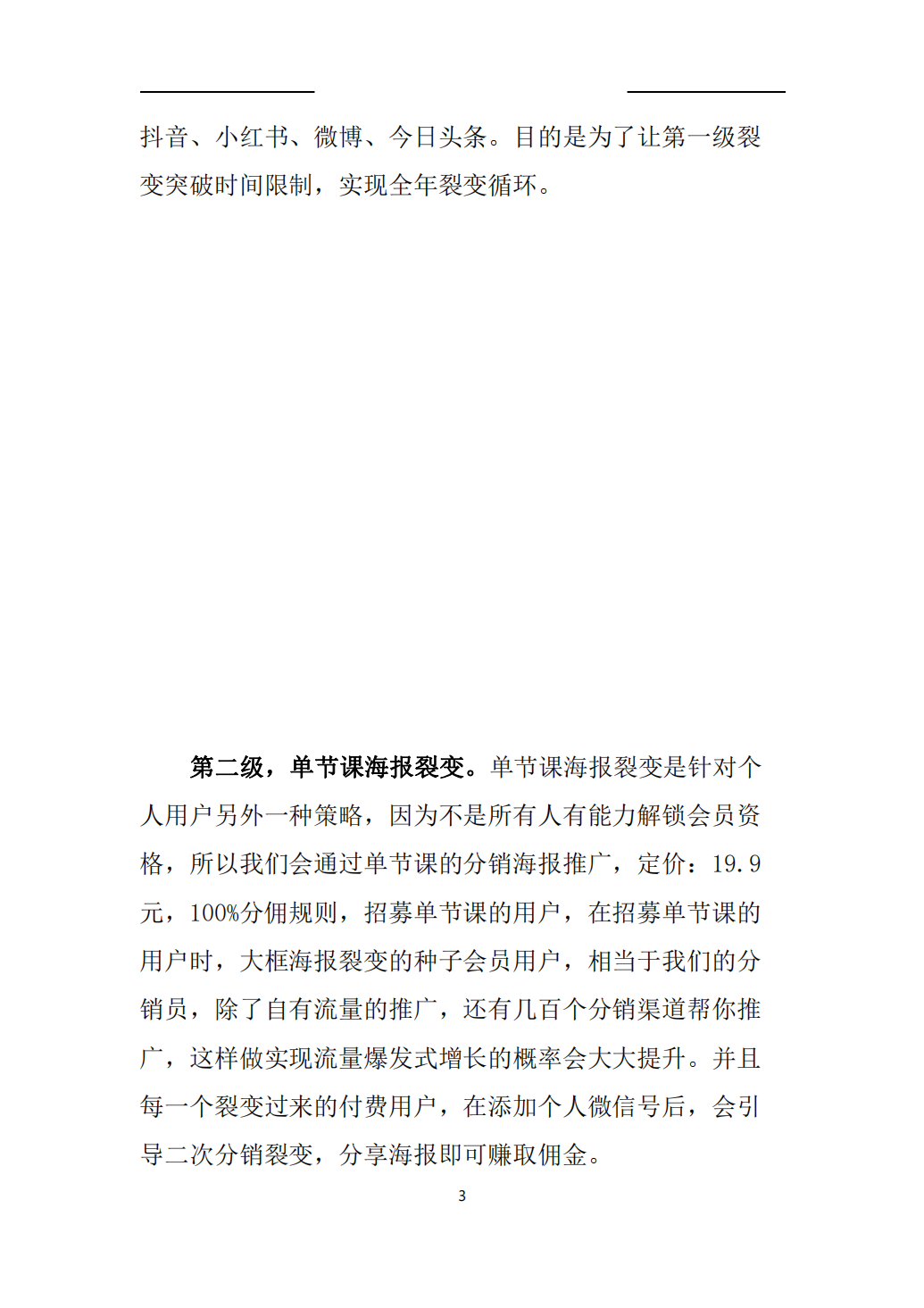 7万私域流量增长方案（内含流程+话术PDF_05