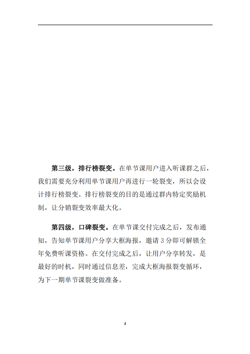 7万私域流量增长方案（内含流程+话术PDF_06