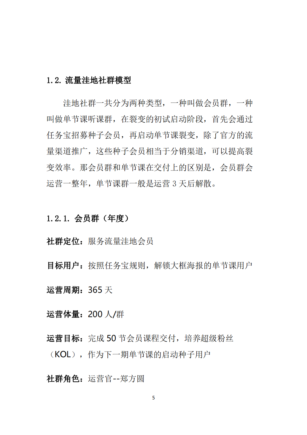 7万私域流量增长方案（内含流程+话术PDF_07