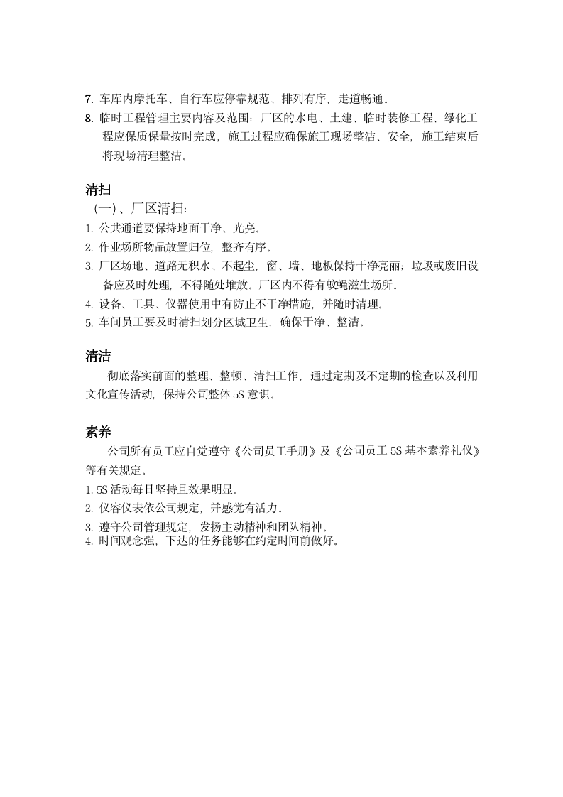 02che-jian5s-guan-li-yun-xing-zhi-du0216704862475994