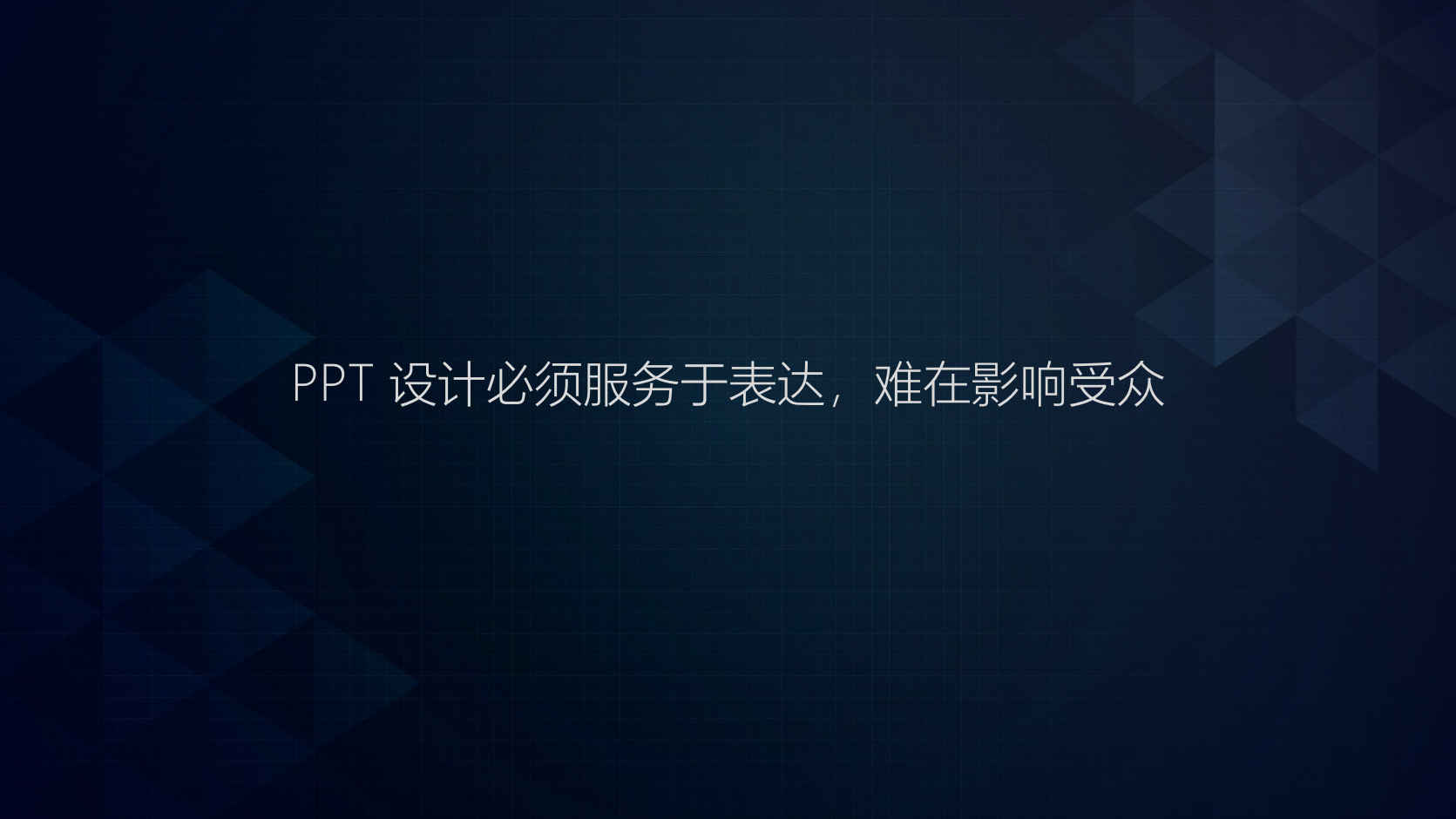 PPT的三个思维模型_05