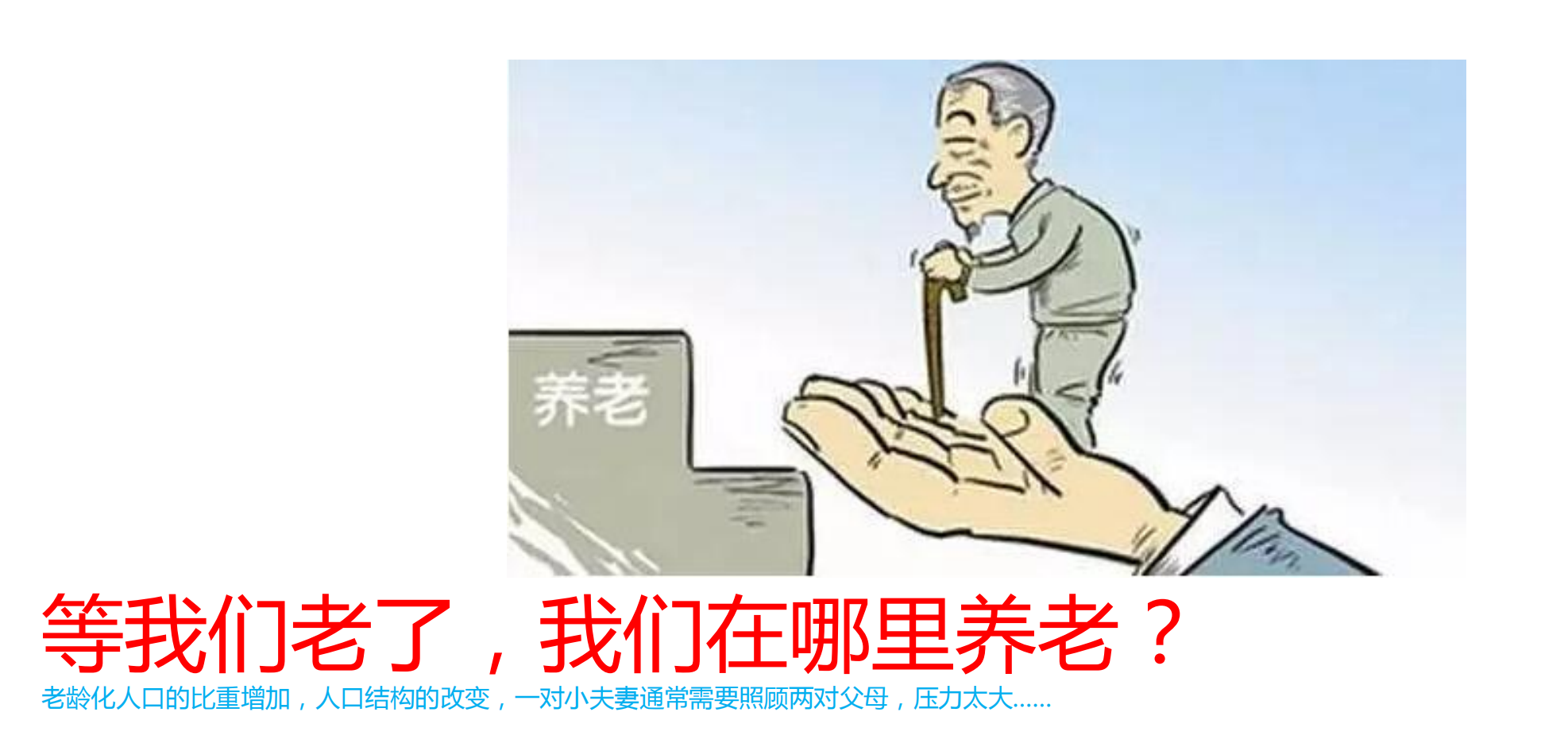 “e老通“养老服务平台创业商业计划书_02