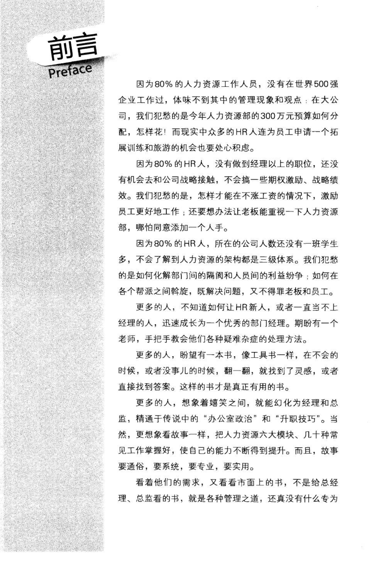 《世界500强人力资源总监管理笔记》完整扫描版_04