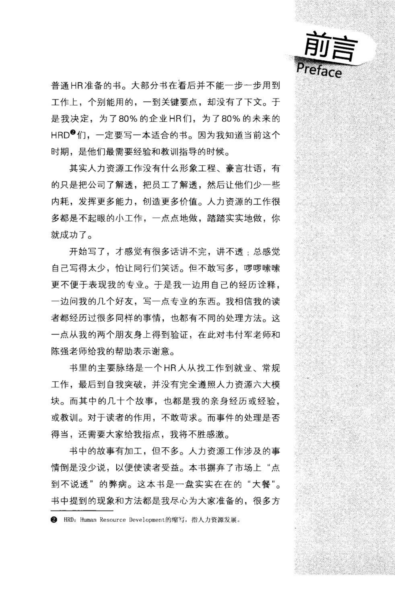 《世界500强人力资源总监管理笔记》完整扫描版_05