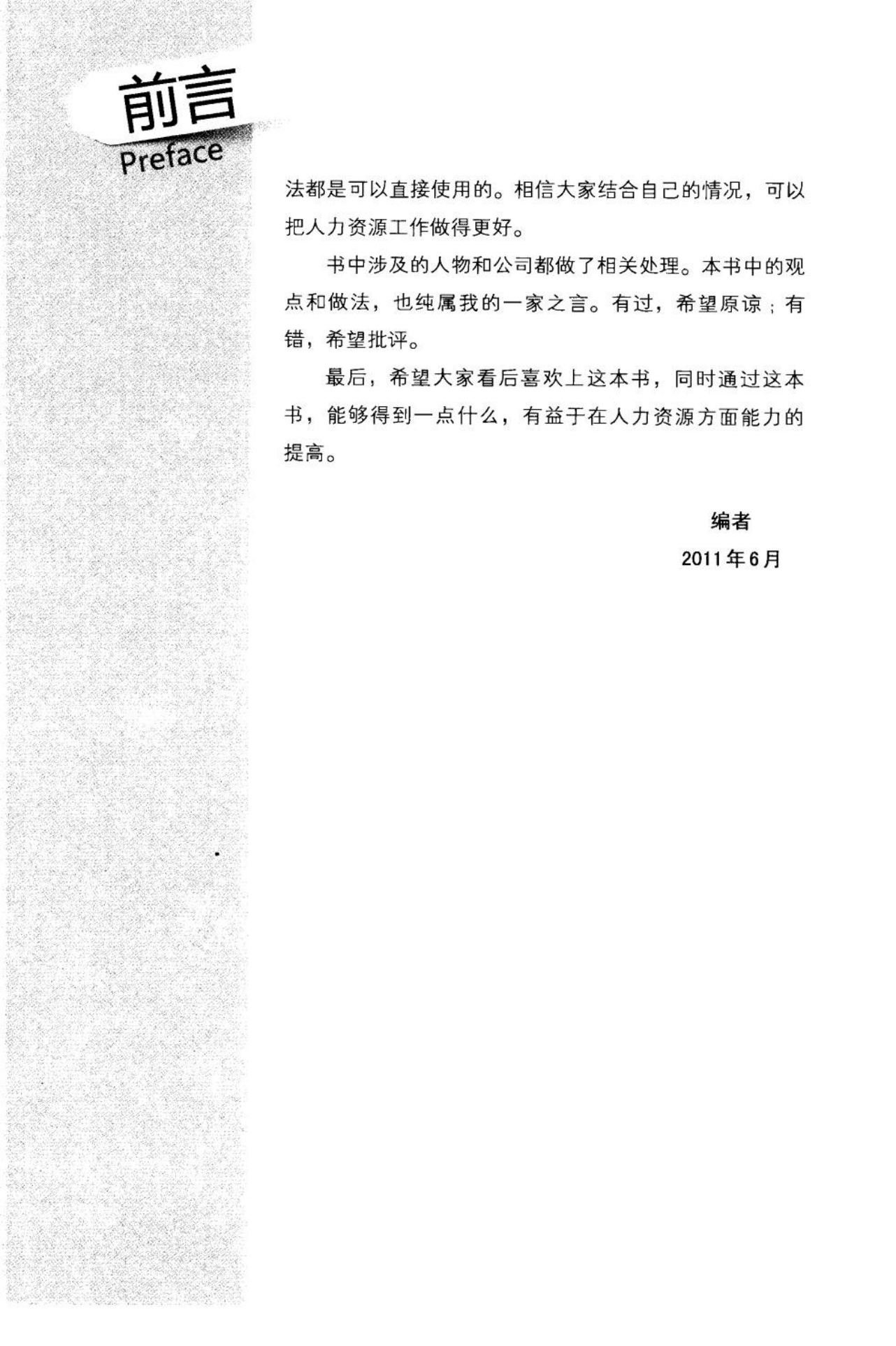 《世界500强人力资源总监管理笔记》完整扫描版_06