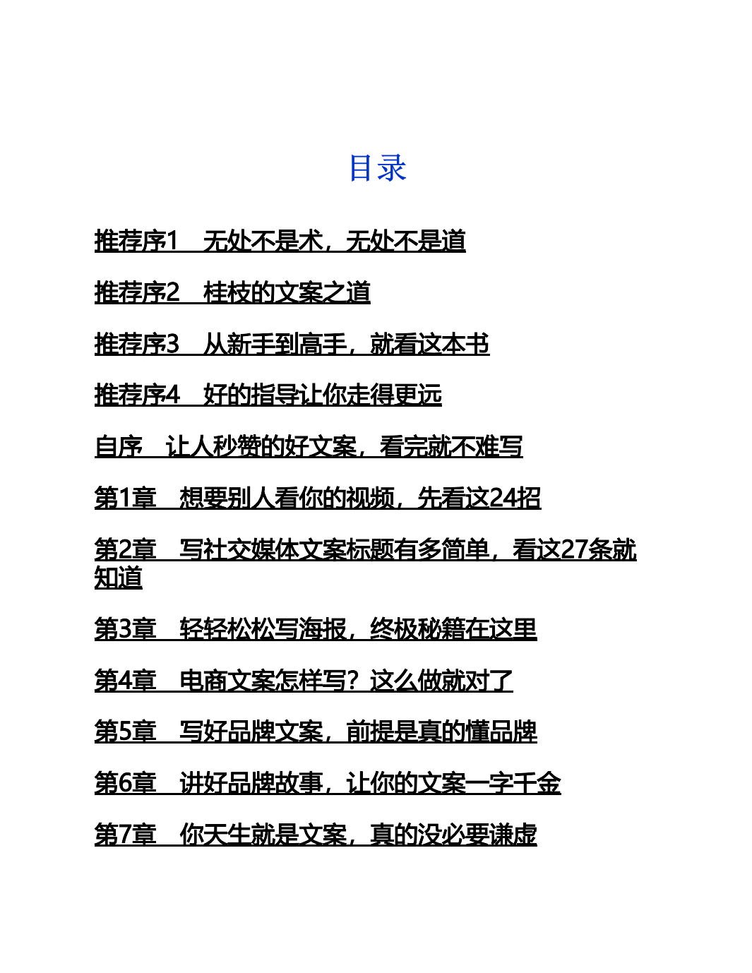 《秒赞》文案女王20年创作技巧与心法_04