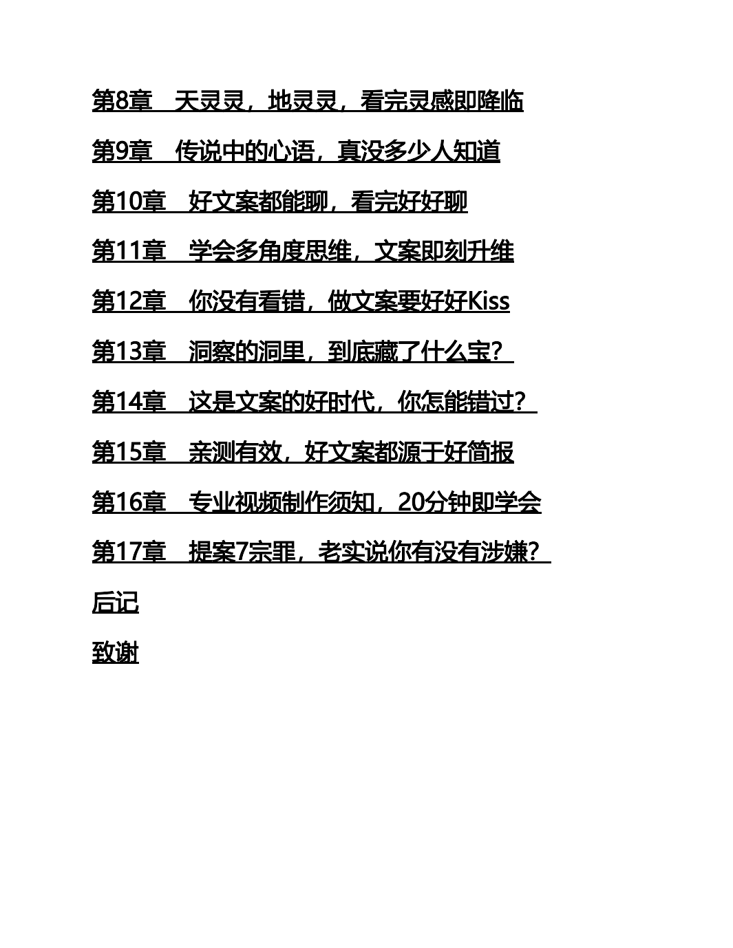 《秒赞》文案女王20年创作技巧与心法_05