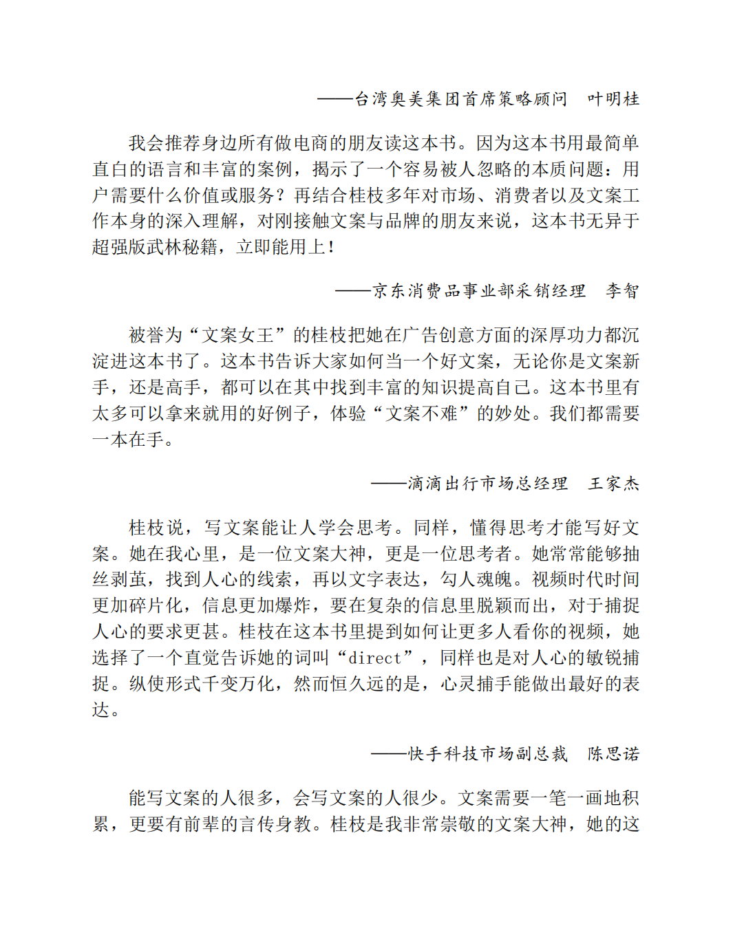 《秒赞》文案女王20年创作技巧与心法_08