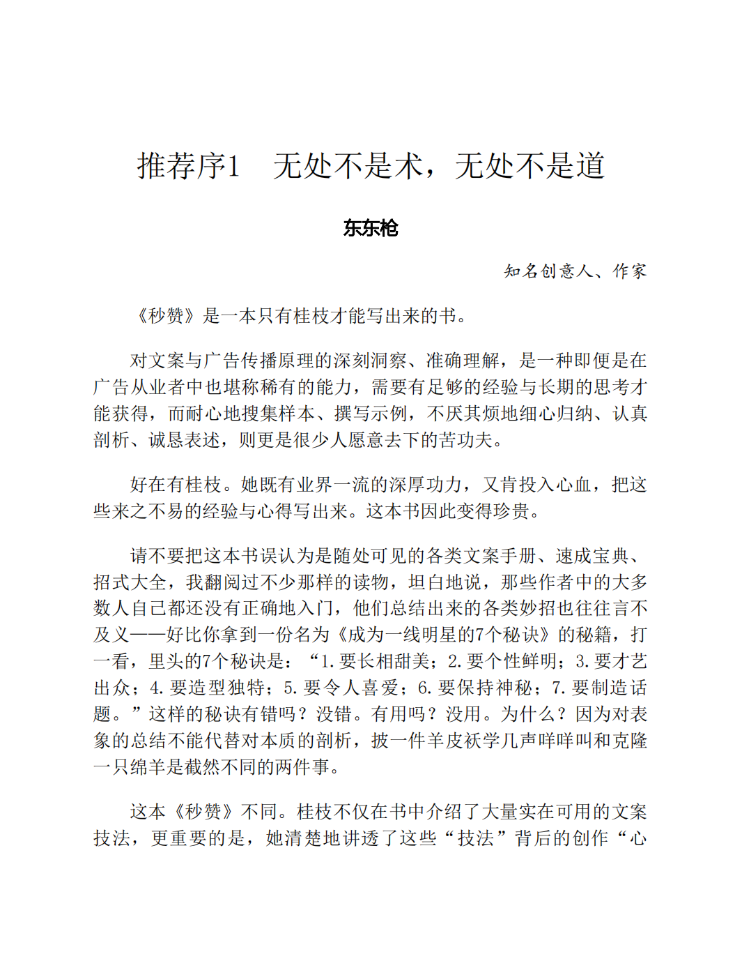 《秒赞》文案女王20年创作技巧与心法_10