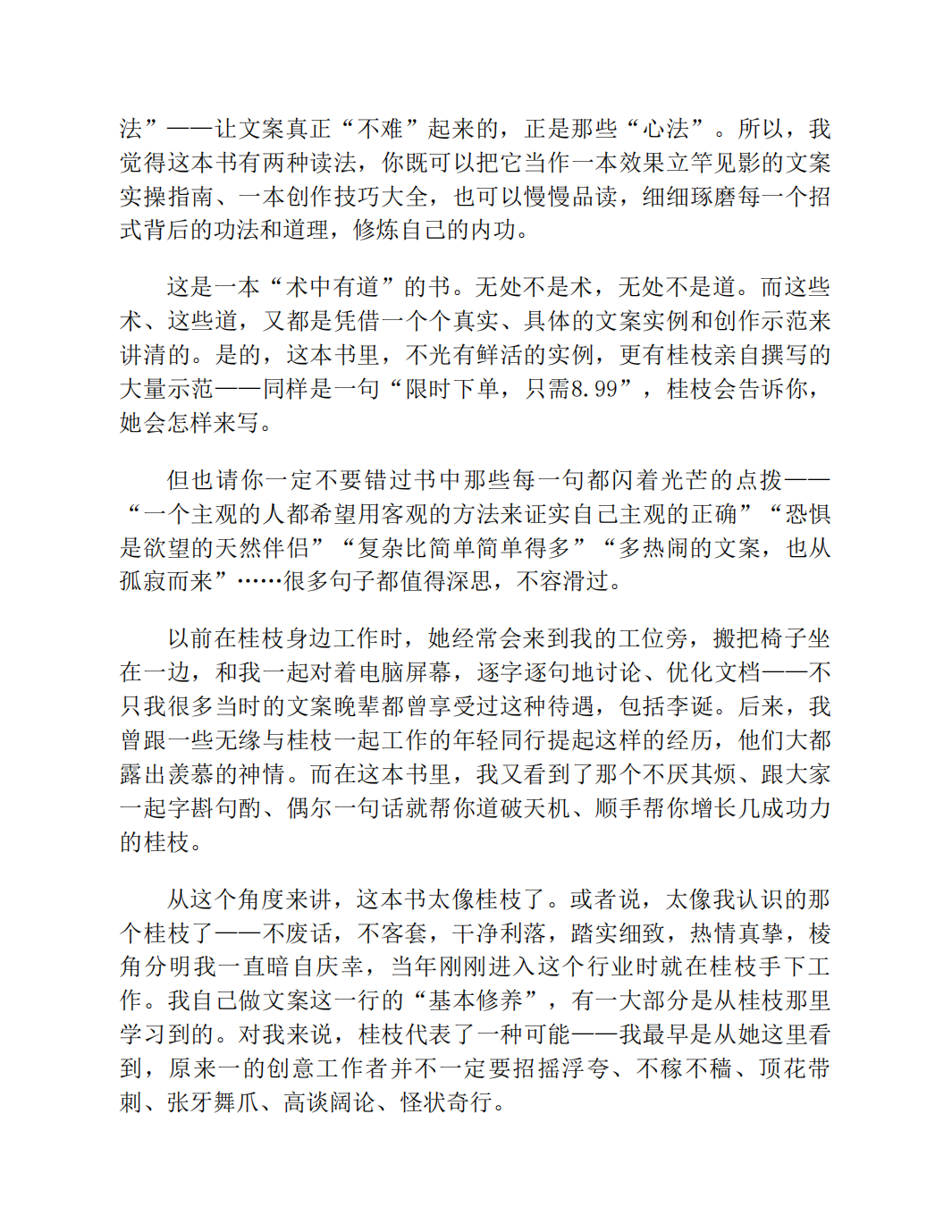 《秒赞》文案女王20年创作技巧与心法_11