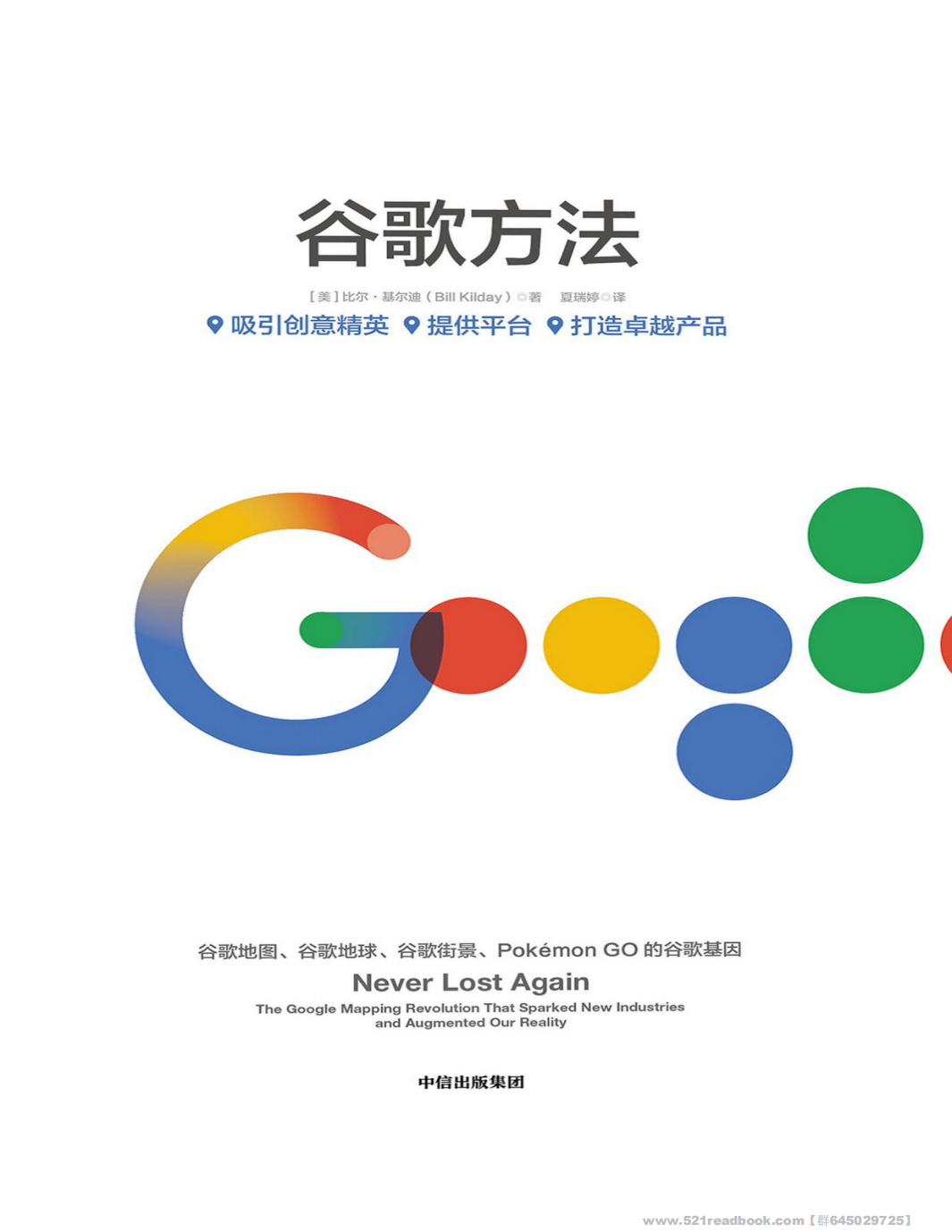 《谷歌方法》电子书【美】-91智库网
