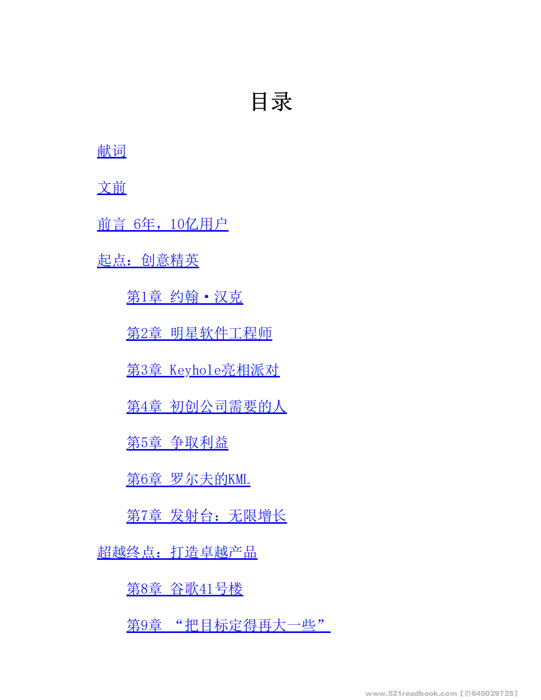 《谷歌方法》【美】_01