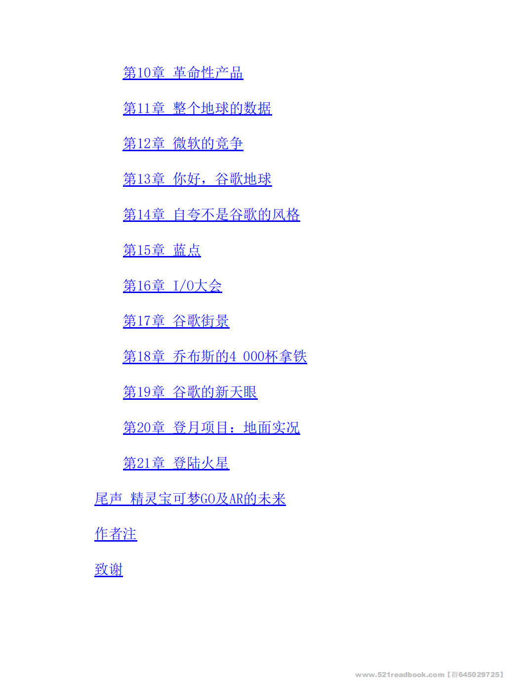 《谷歌方法》【美】_02