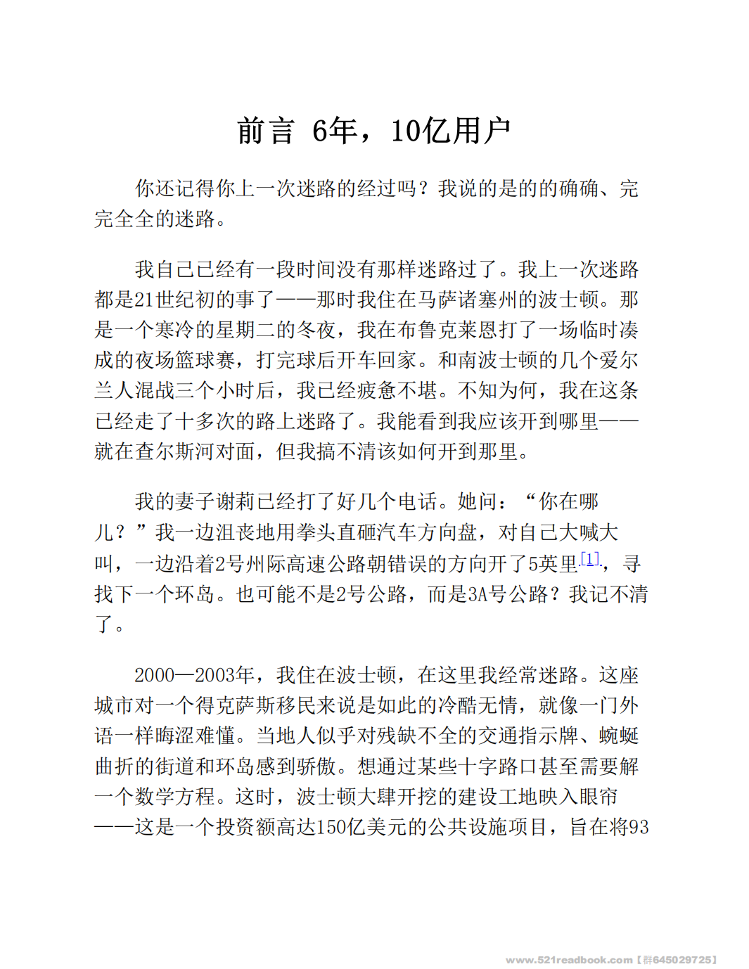 《谷歌方法》【美】_05