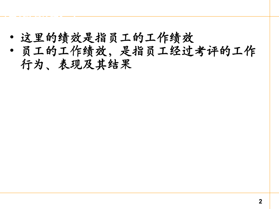 【关键事件法考核工具】绩效考核管理关键事件_02