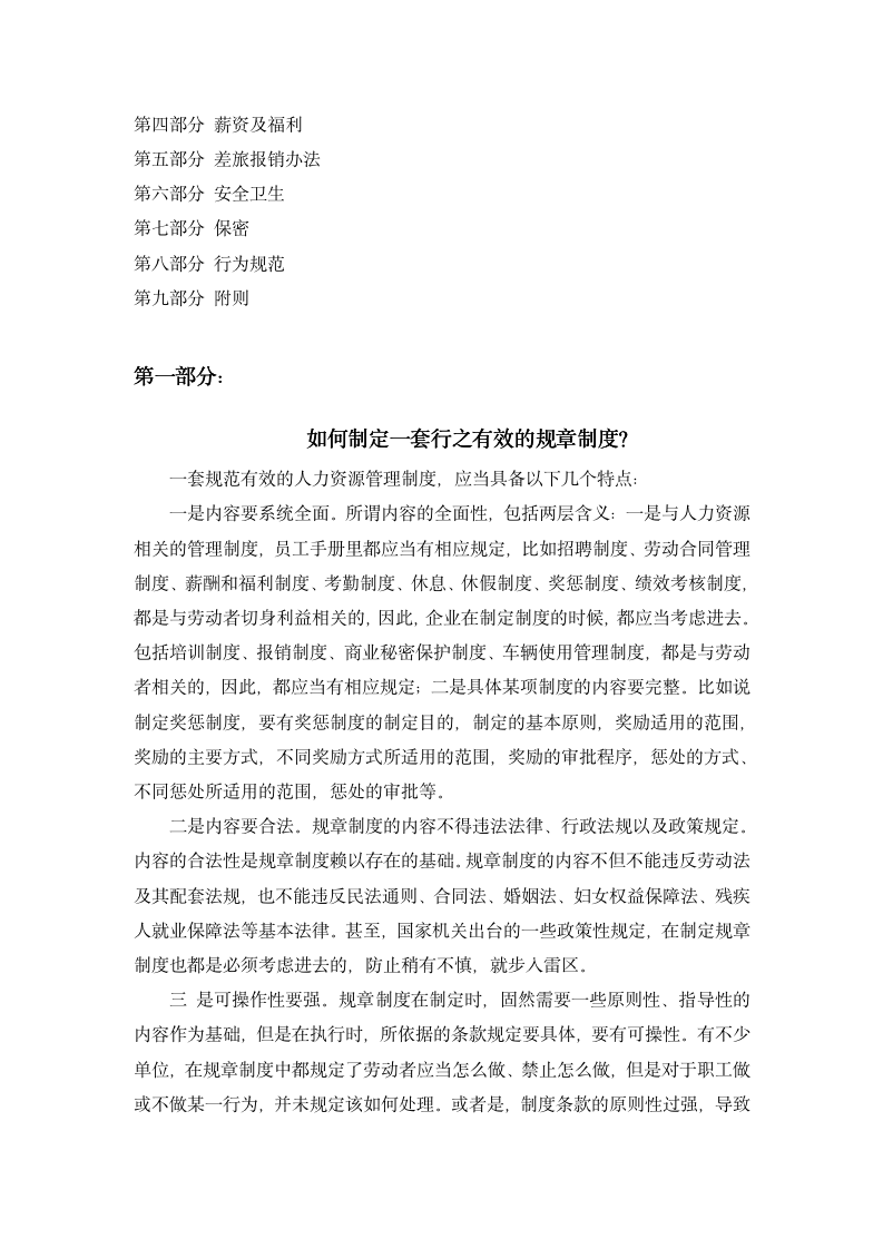 【名企案例】万科、华为员工手册范本（附员工手册制定步骤）_04