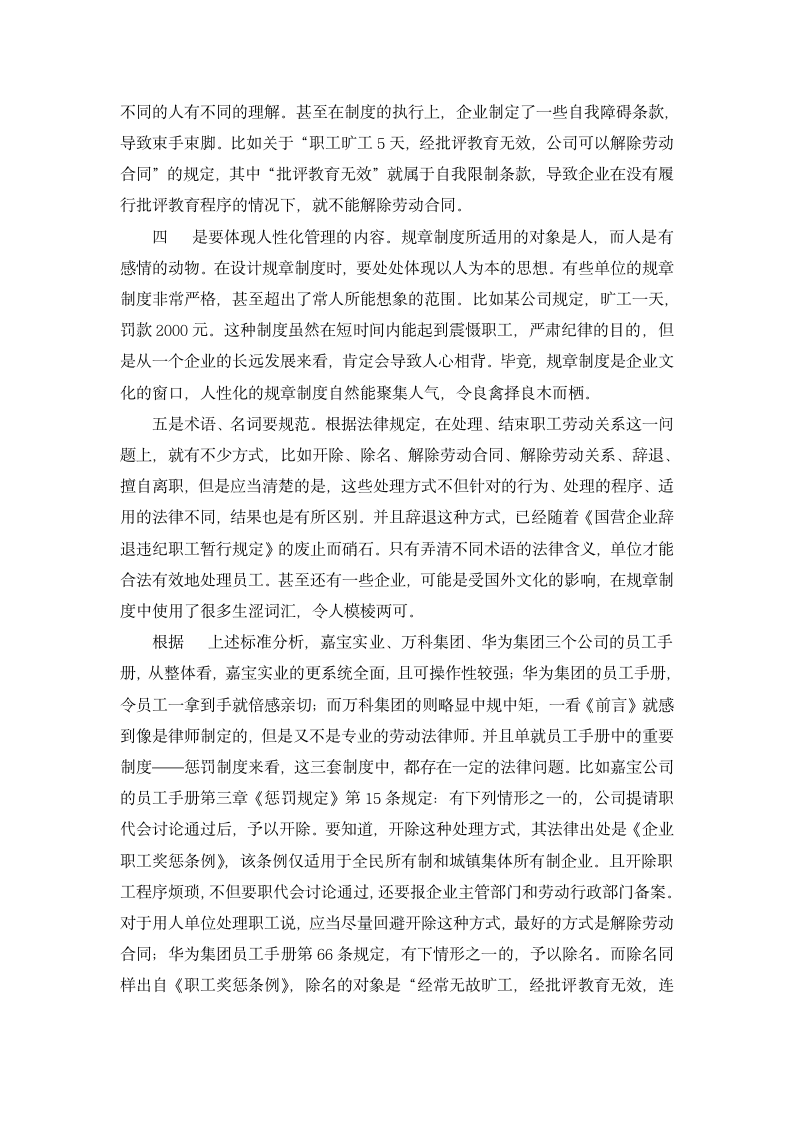 【名企案例】万科、华为员工手册范本（附员工手册制定步骤）_05