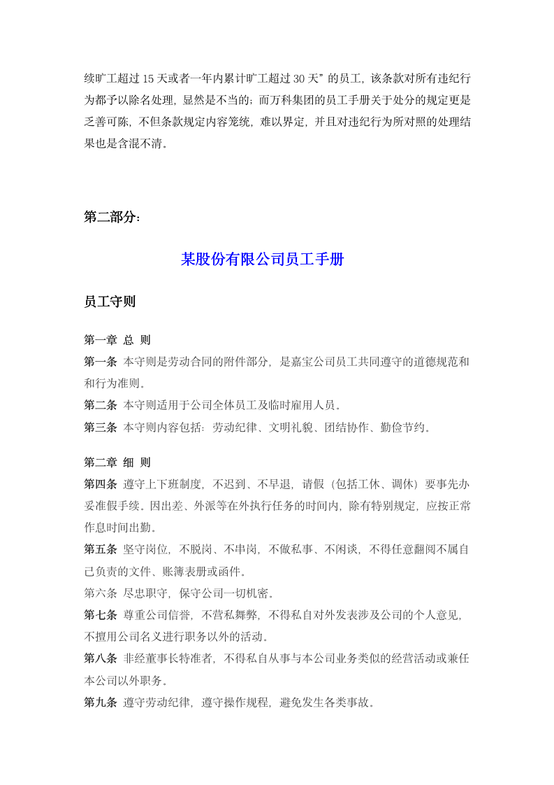 【名企案例】万科、华为员工手册范本（附员工手册制定步骤）_06
