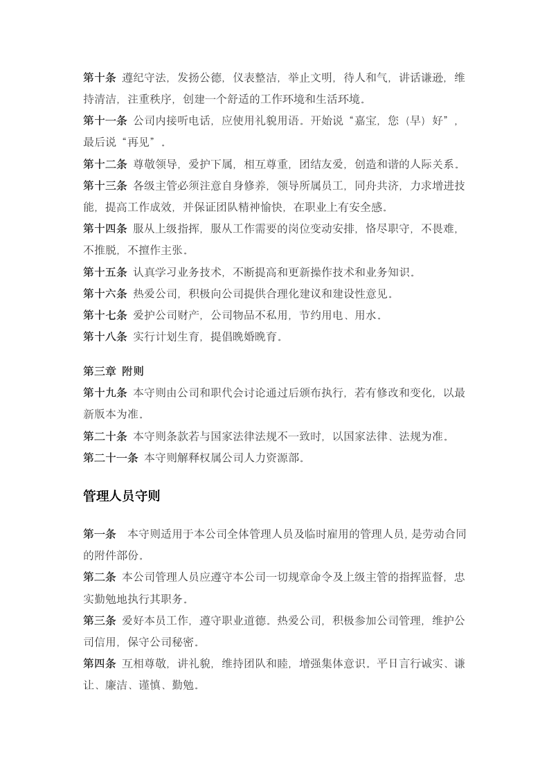 【名企案例】万科、华为员工手册范本（附员工手册制定步骤）_07