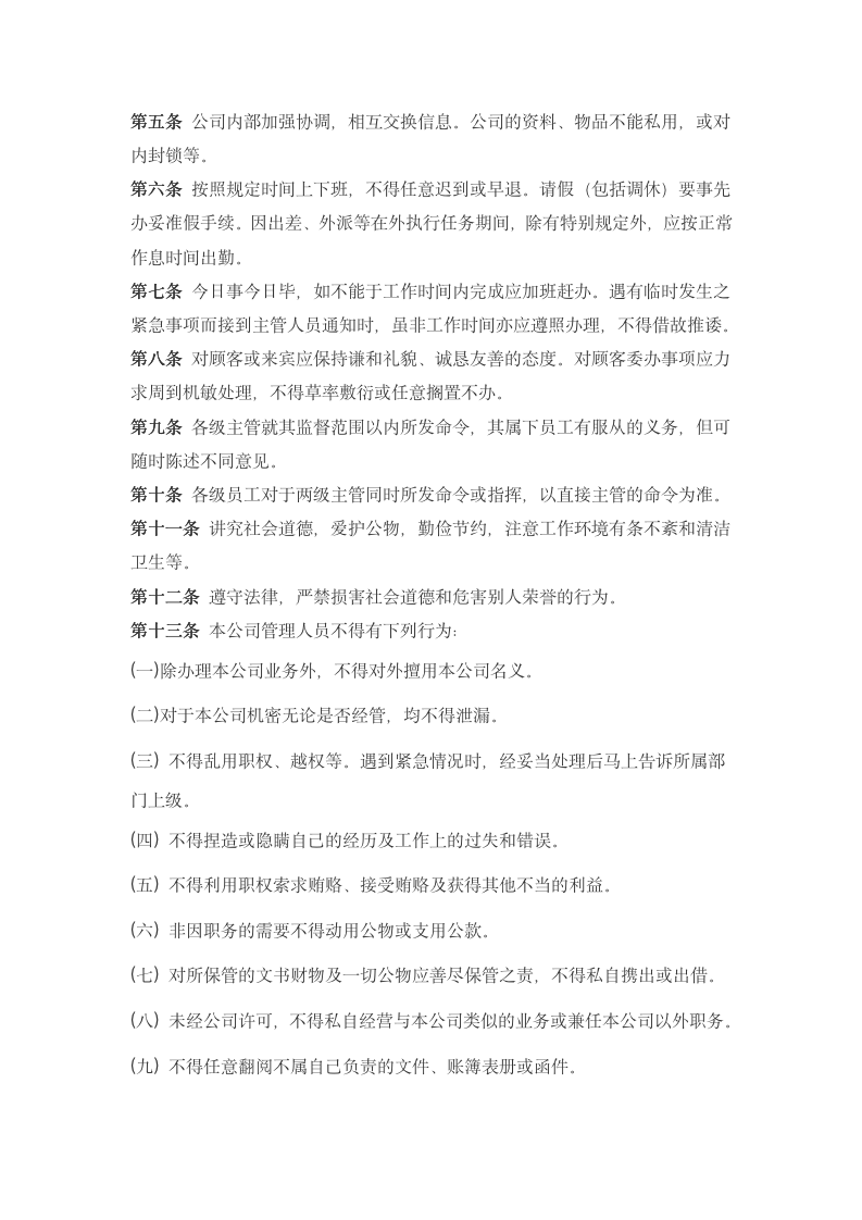 【名企案例】万科、华为员工手册范本（附员工手册制定步骤）_08