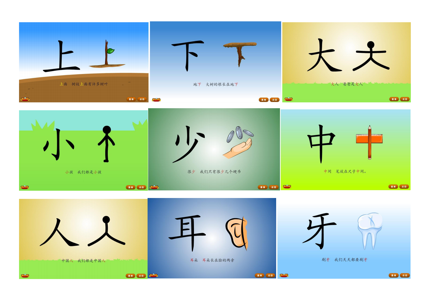 【教育】悟空识字1-300_02