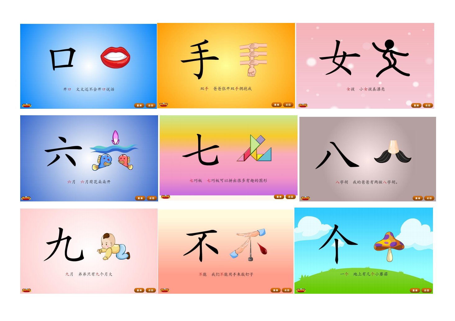 【教育】悟空识字1-300_03