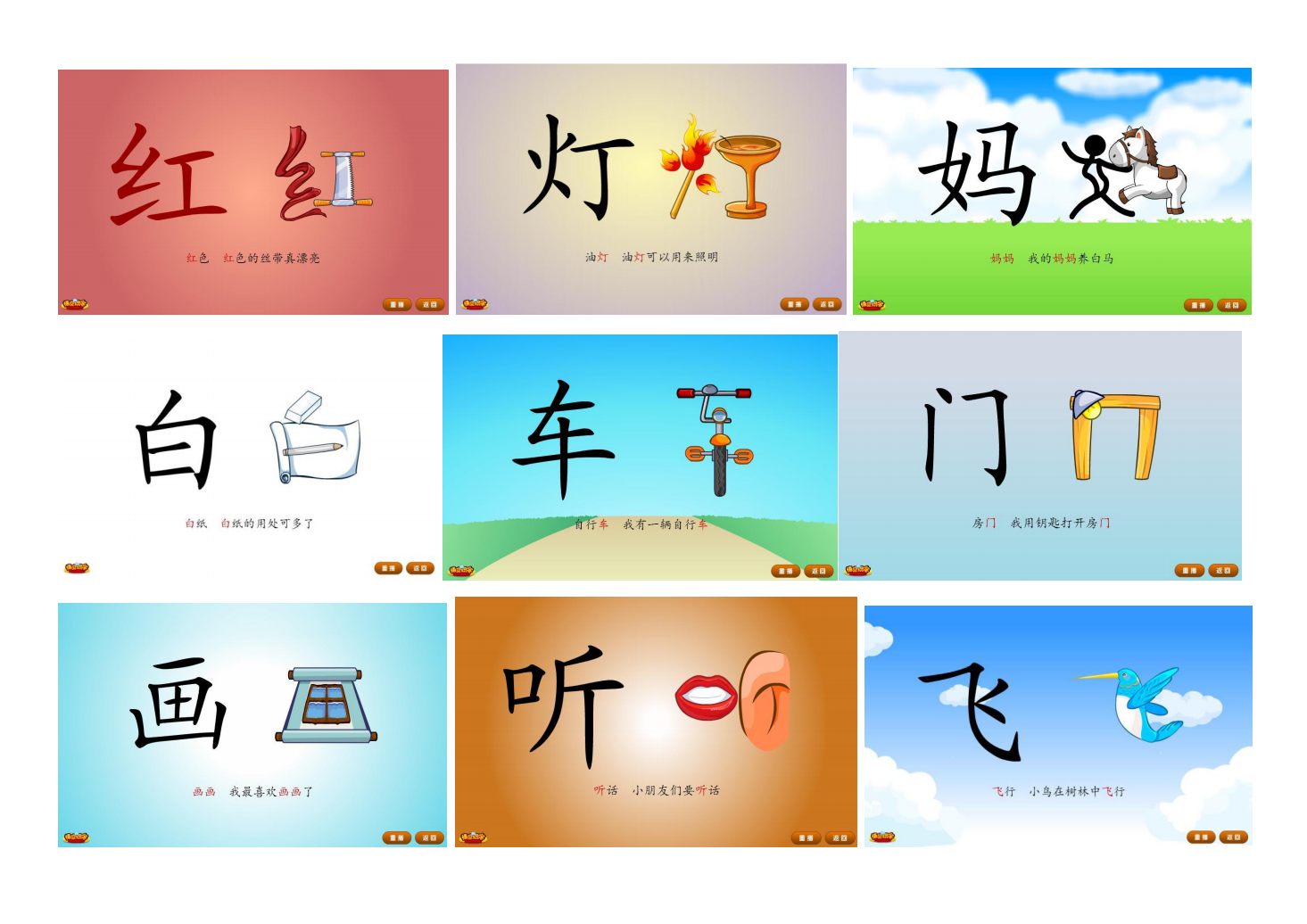 【教育】悟空识字1-300_04