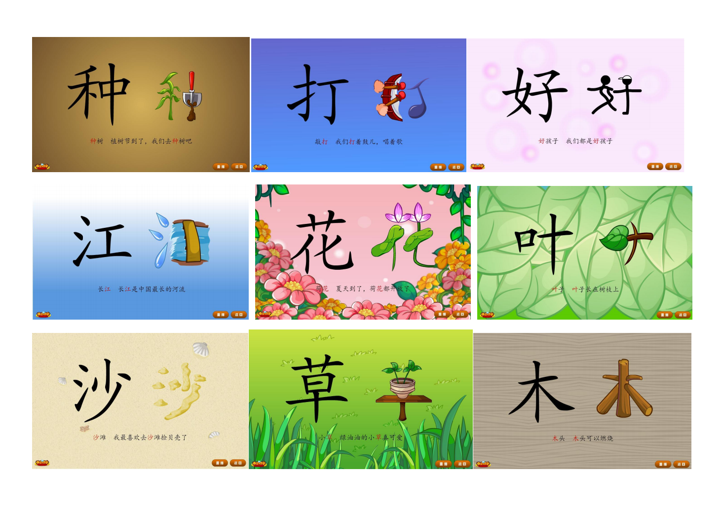 【教育】悟空识字1-300_05