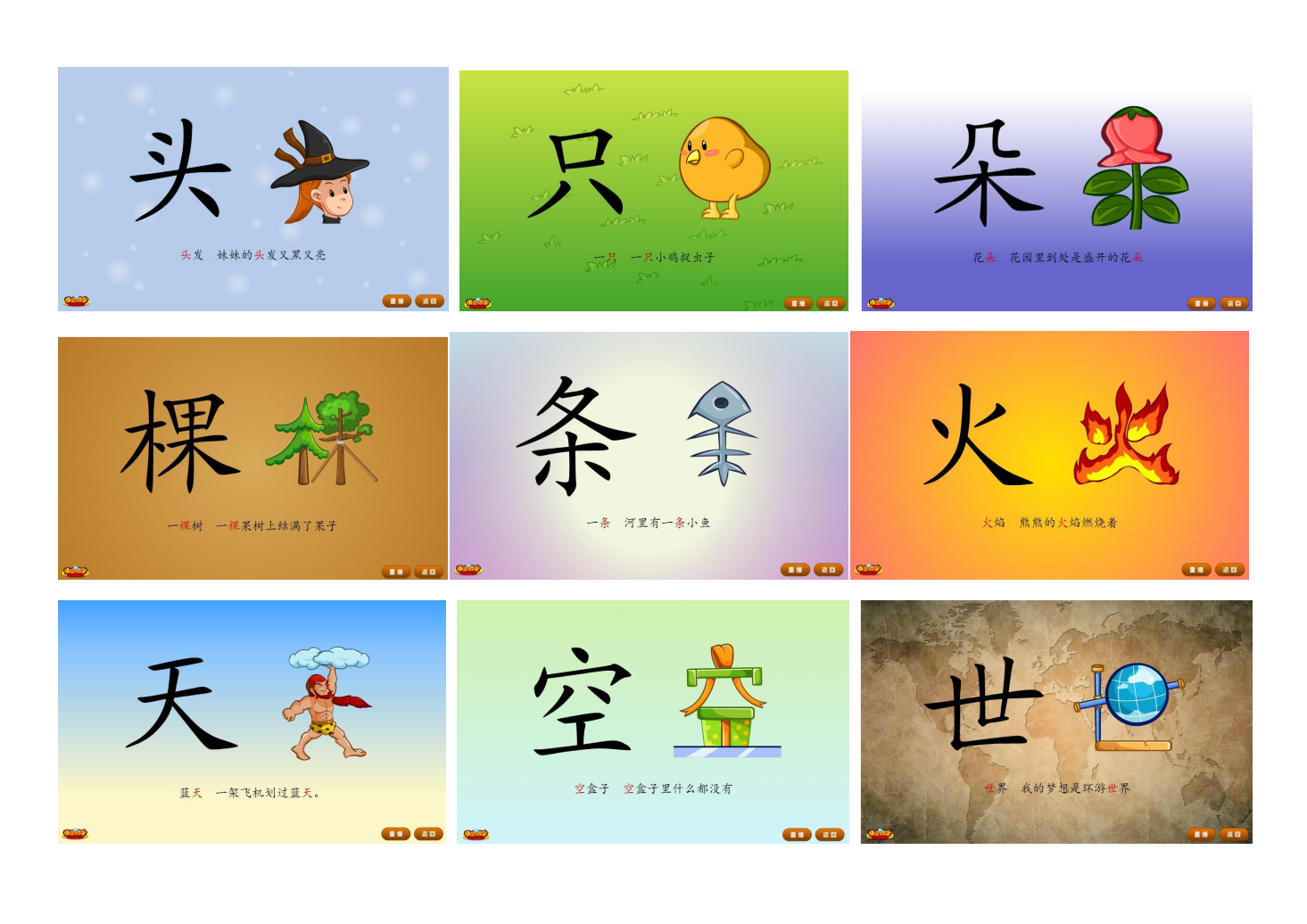 【教育】悟空识字1-300_06