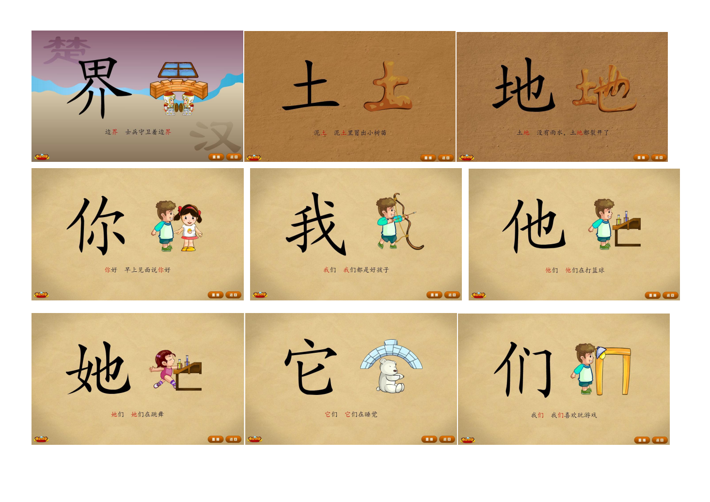 【教育】悟空识字1-300_07