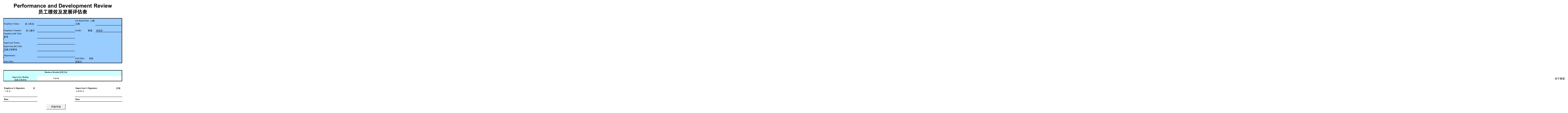 【模板工具】OKR绩效考核表2