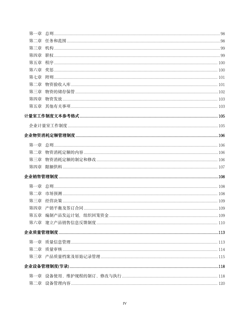 【管理工具】企业管理制度文本模板（超详细，可借鉴）_04