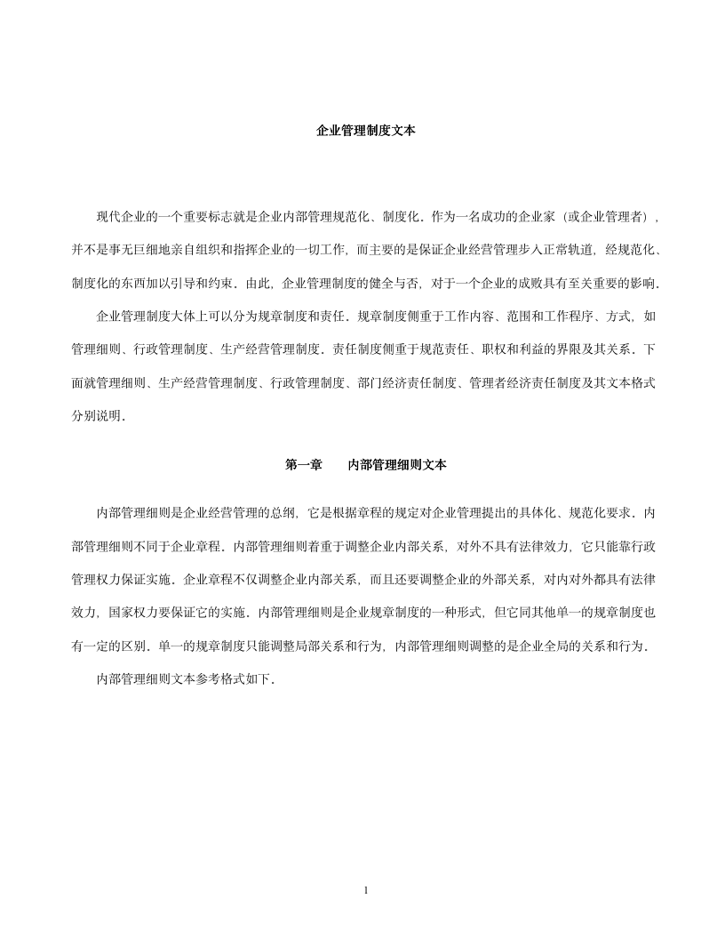 【管理工具】企业管理制度文本模板（超详细，可借鉴）_08