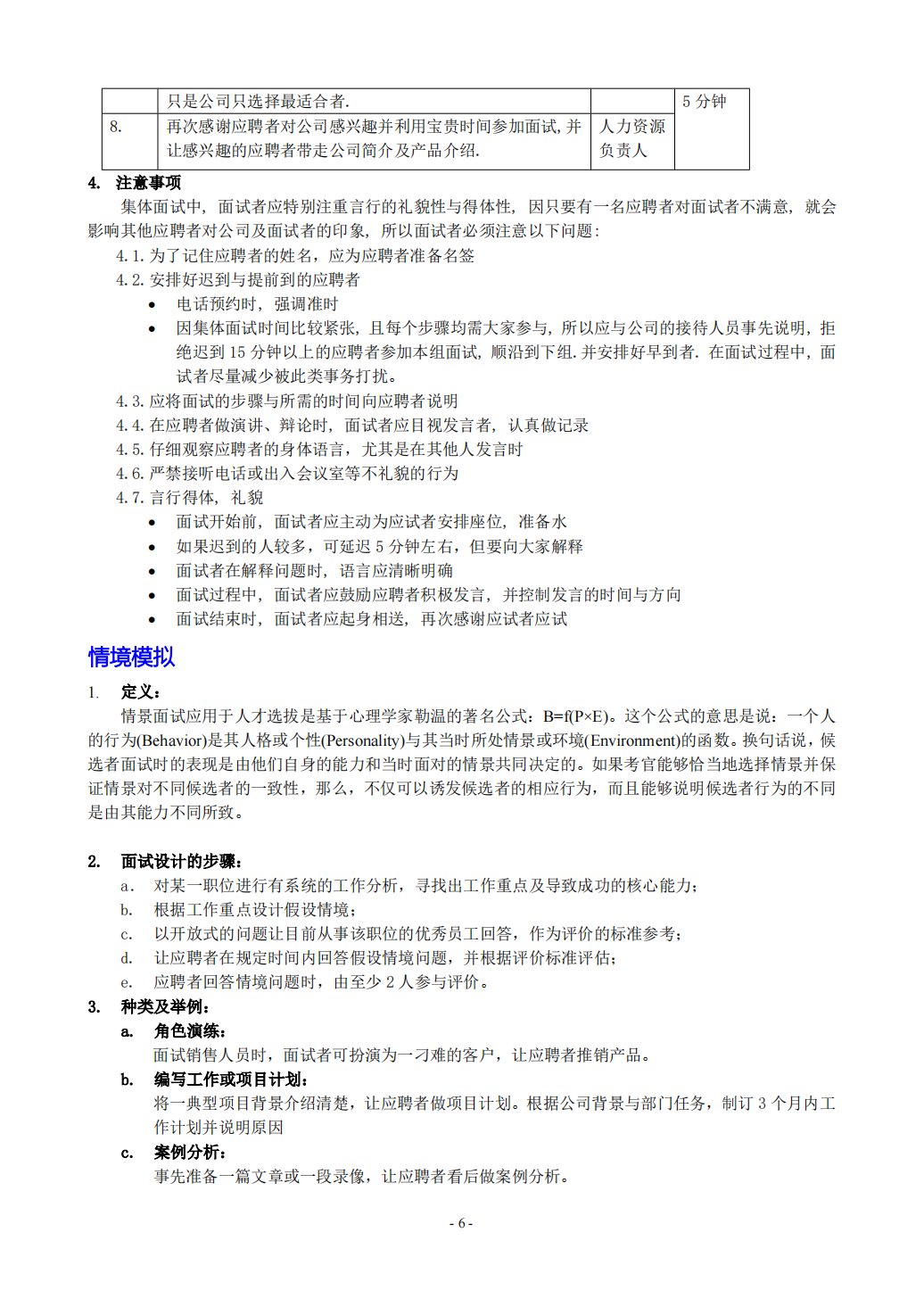 【面试手册】李宁招聘面试超详细_06