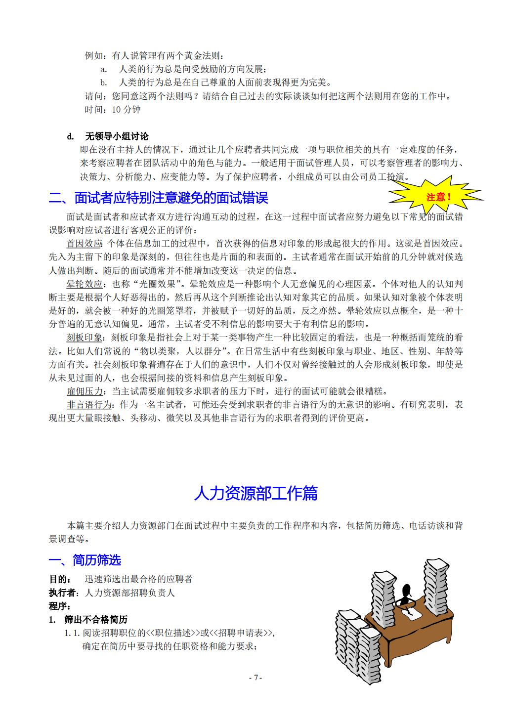 【面试手册】李宁招聘面试超详细_07