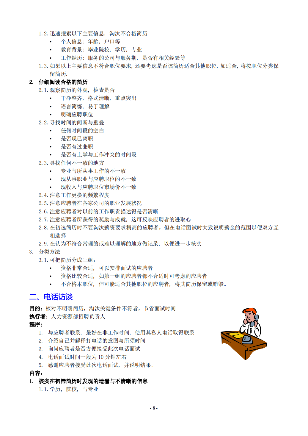 【面试手册】李宁招聘面试超详细_08