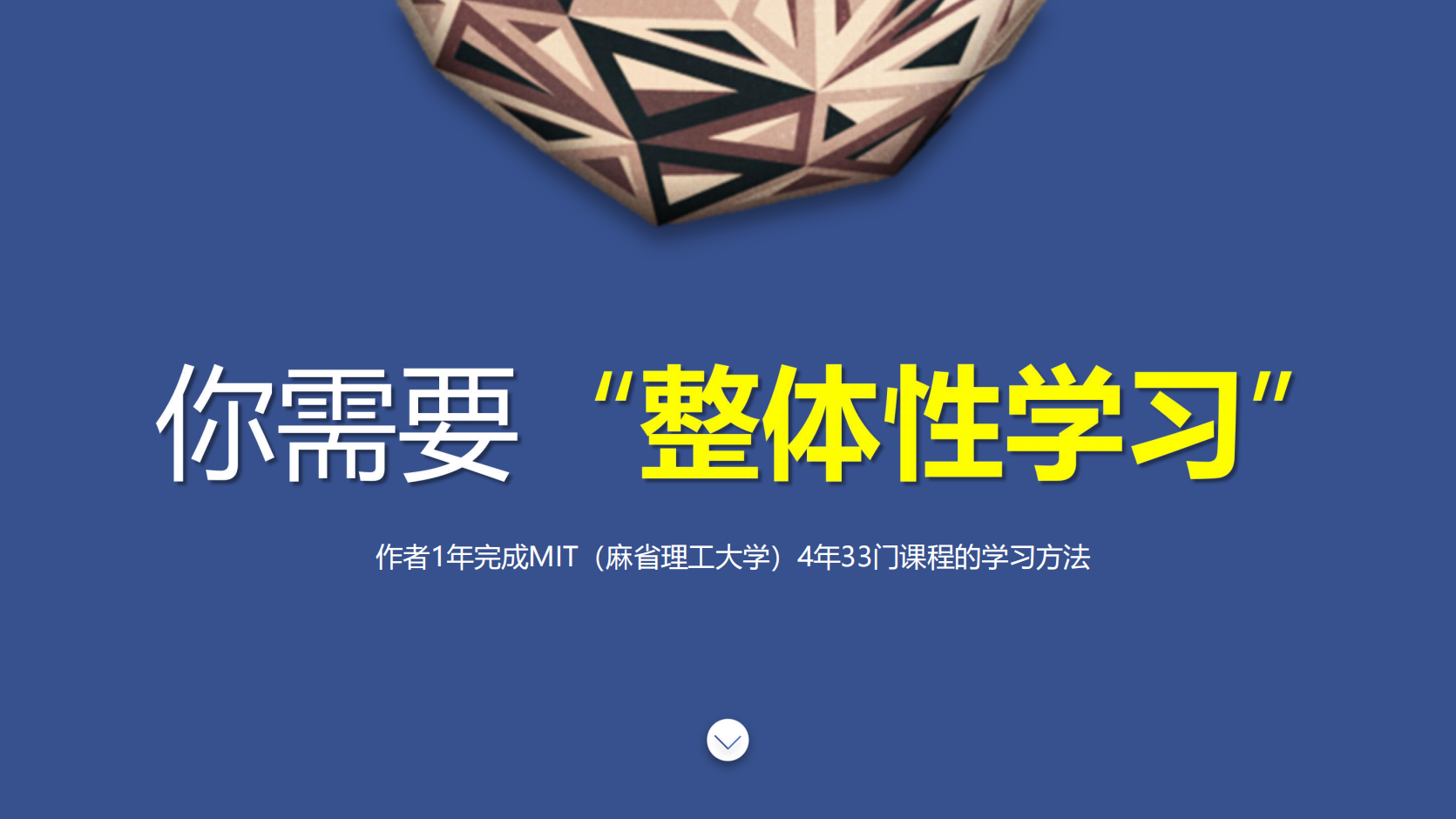 个人IP打造系列之《如何高效学习》_07