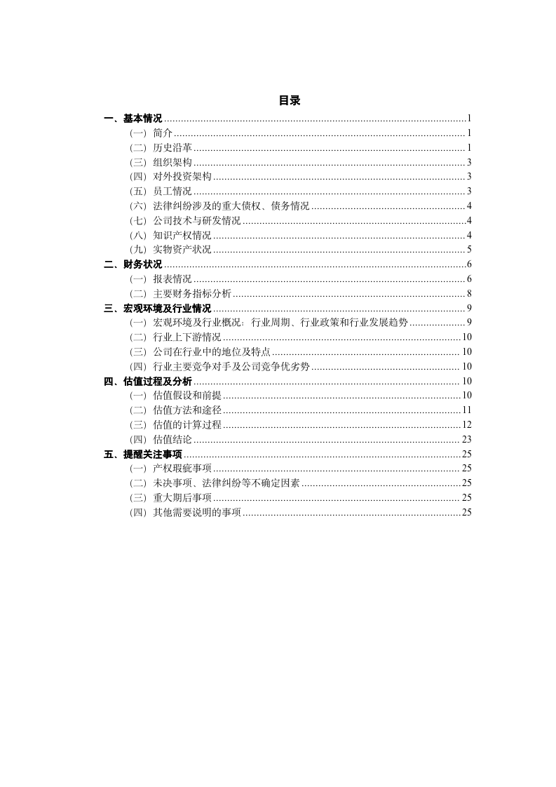 估值尽职调查报告参考_03