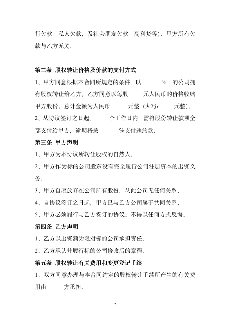 公司股权转让协议范本_02