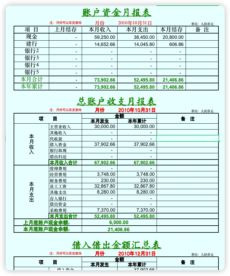 出纳台账模板02