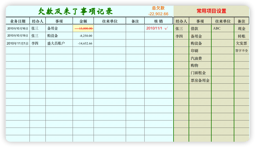 出纳台账模板03