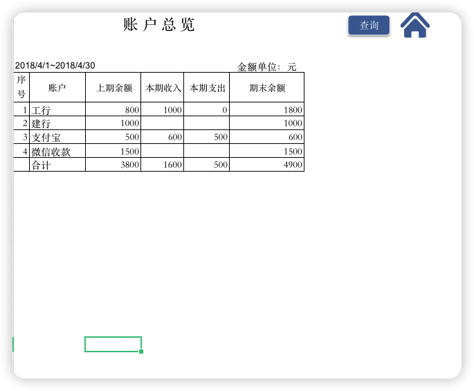 出纳财务管理系统04