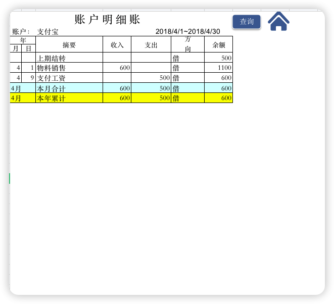 出纳财务管理系统05