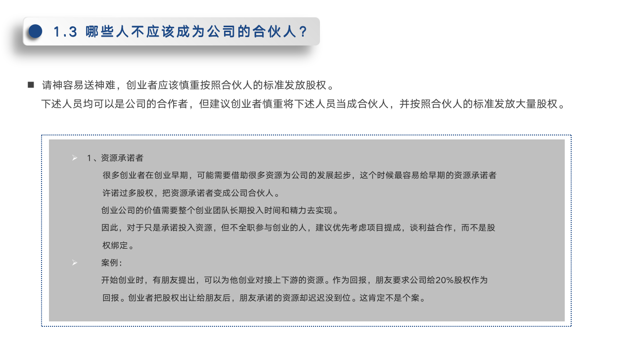 初创公司的合伙人股权的进入和退出机制设计_06