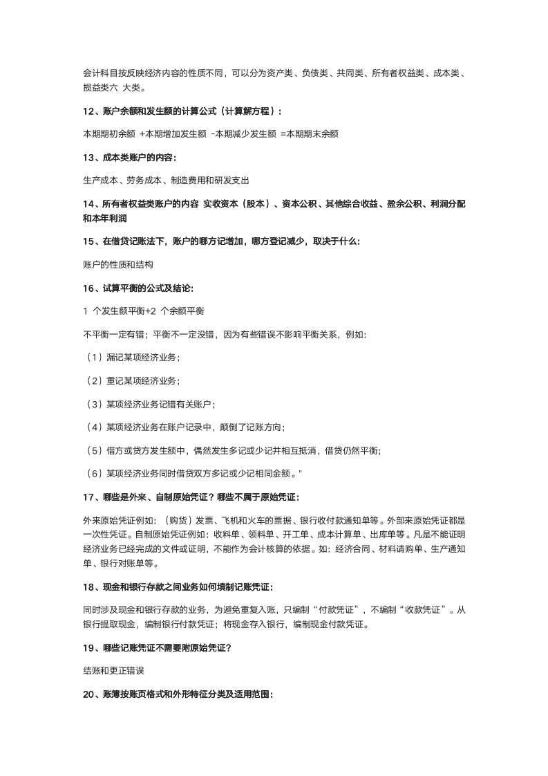 初级会计实务 100 个核心考点+经济法基础 114 个核心考点-1-_02