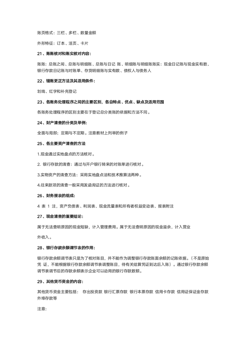 初级会计实务 100 个核心考点+经济法基础 114 个核心考点-1-_03