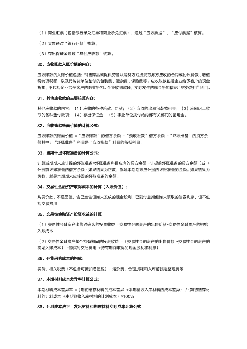 初级会计实务 100 个核心考点+经济法基础 114 个核心考点-1-_04
