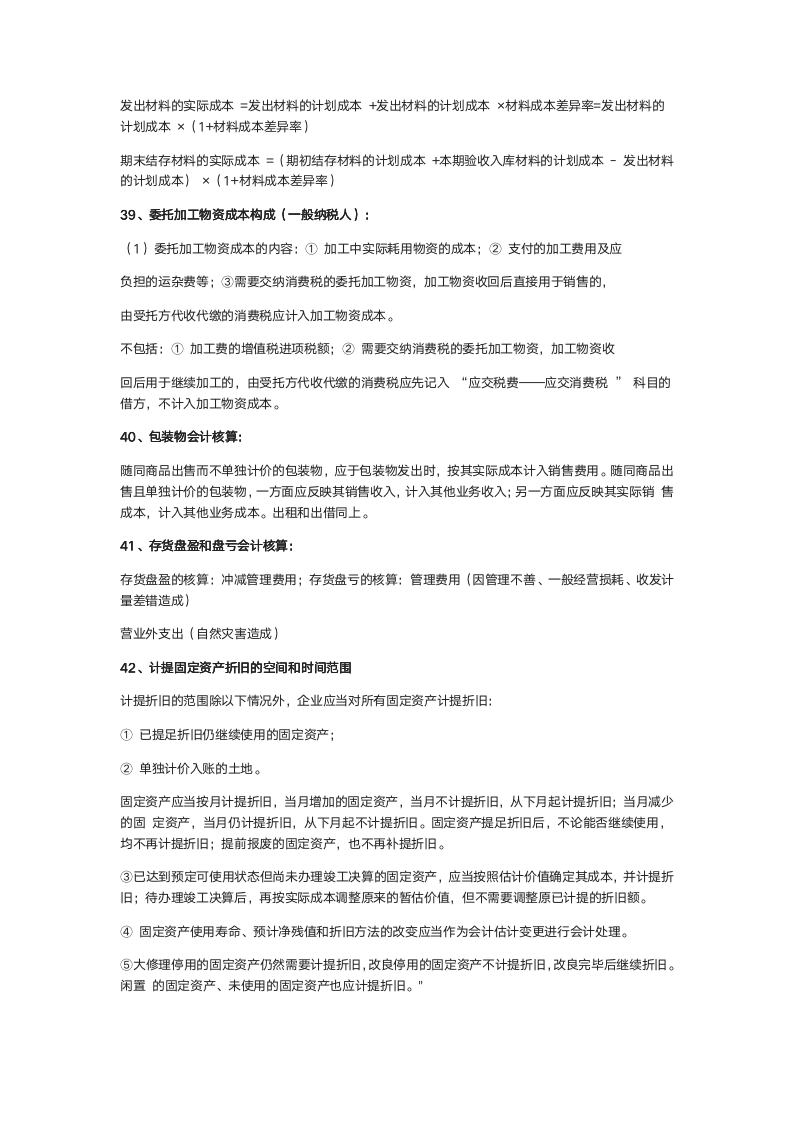 初级会计实务 100 个核心考点+经济法基础 114 个核心考点-1-_05